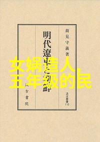 穿越时空的传奇100个真实神话故事的探秘