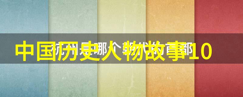 吃年糕的真相揭秘古代文豪为何爱不释手的甜蜜纪念