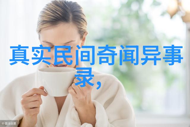 元朝隐匿的篇章探究历史记载中的忽视与遗忘