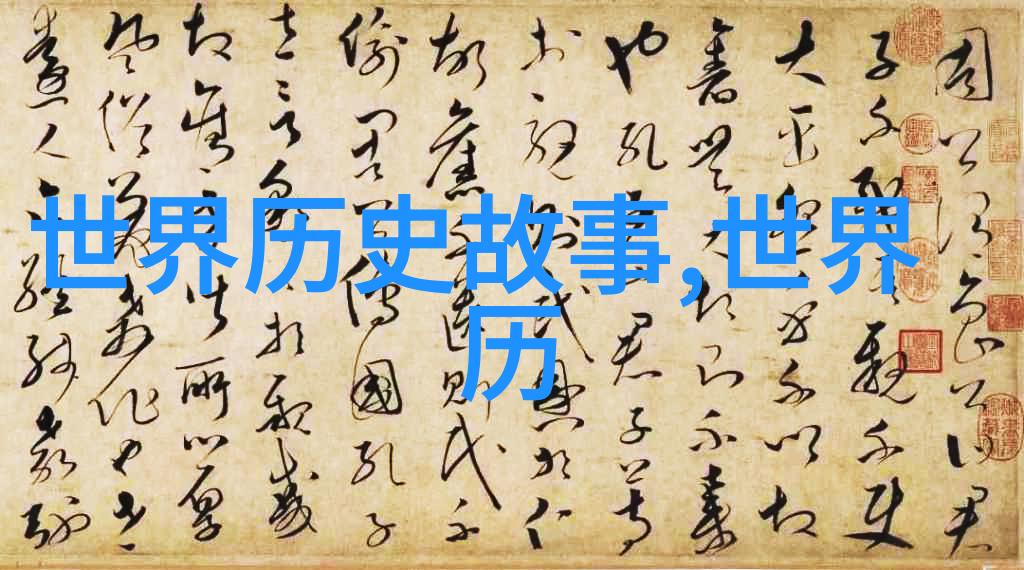 野史记载的真实历史故事-揭秘古代隐秘那些被遗忘的皇帝与宫廷事件