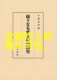 每个历史朝代都有其独特之处如何概括它们的共同点和不同点