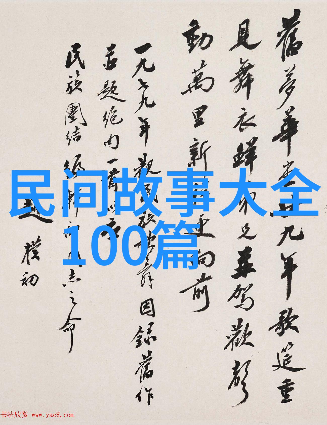 八国联军曾经像主角们在传统经典民间故事中那样共同构建了军民共建的奇妙世界