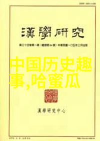 跨越千年如何理解现代人对中国神话传说的兴趣