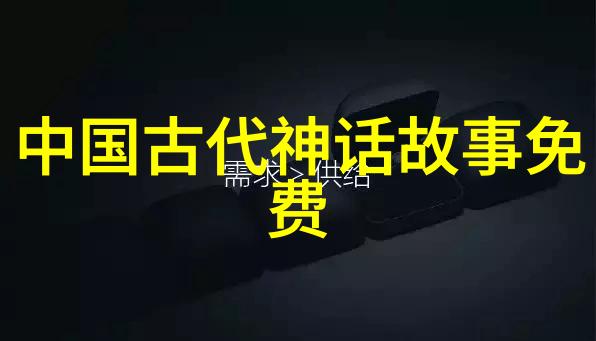 四大神话故事东方的创世之谜