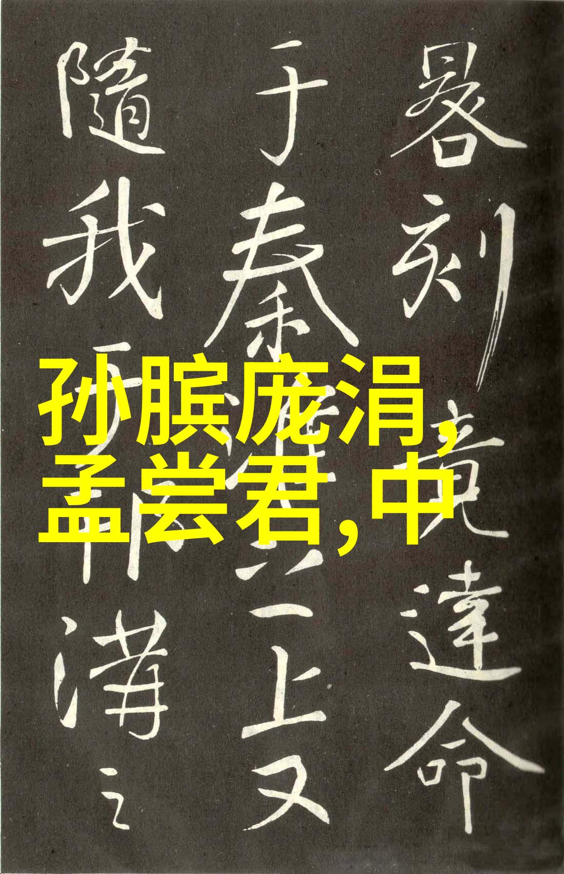 中国神话故事100个我和中国古老传说里的奇遇