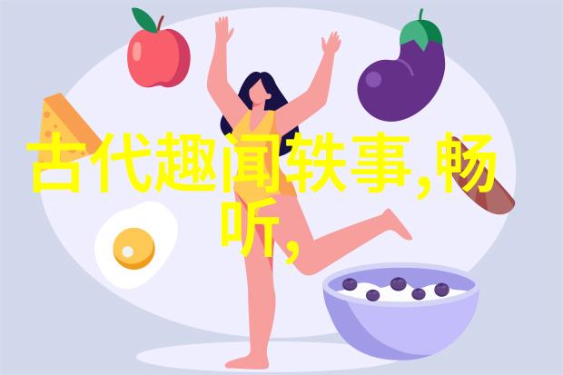 古韵长河中国历史故事绚烂画卷