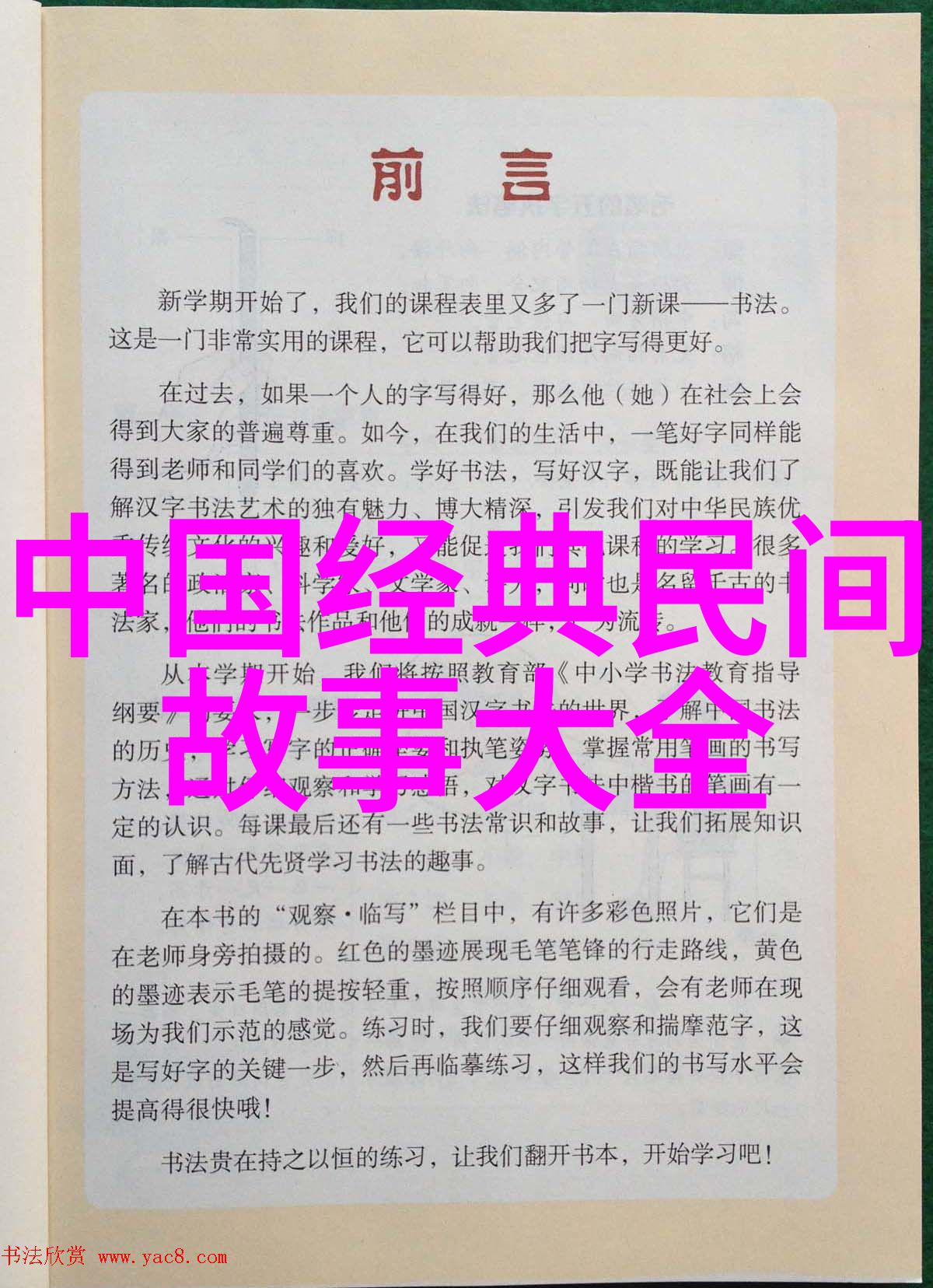 课本上不讲的我和你的秘密故事