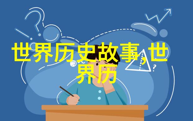 神话故事中的奇迹与挑战从龙的守护到人类的觉醒