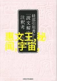 古今中外比较分析不同文化中的有争议野史故事