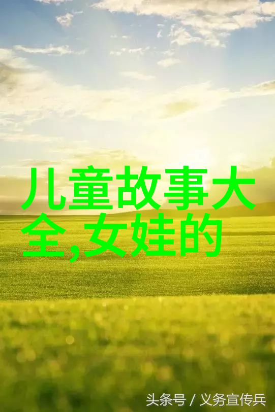 魔毯上的仙女与勇士的奇遇