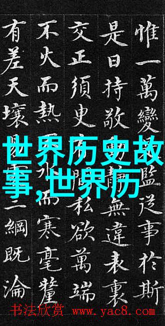 中学生必知的历史故事我一定要告诉你从古至今的英雄们那些改变世界的惊人真实故事