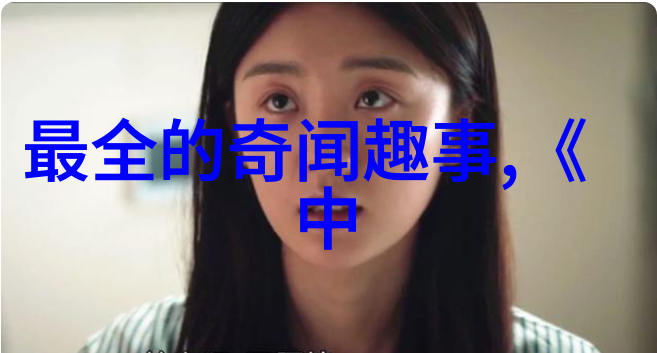 宋朝的历史故事如同精美的绘画每一笔每一墨都透露着古人的智慧和情感就像品鉴古代瓷器需要细心观察它的色彩