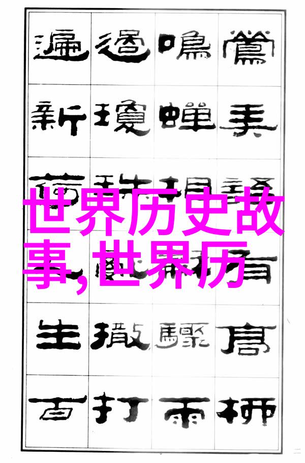 艺术形式的多样性绘画雕塑音乐戏剧等