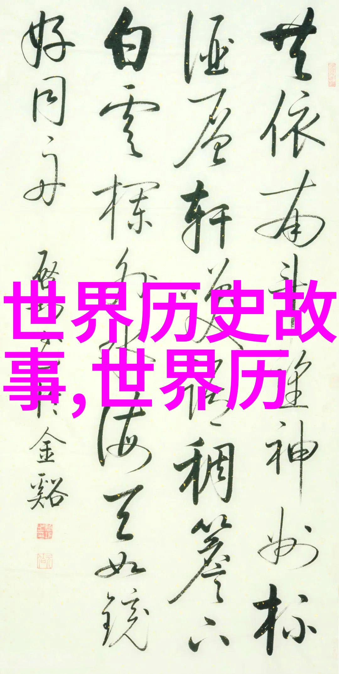 红楼梦中的贾宝玉与林黛玉缘分似海他们之间隐藏着怎样的爱情故事