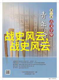 孟姜女哭江忠魂不散的哀曲