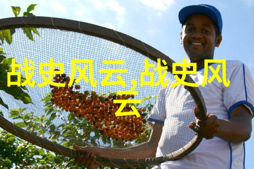 中国近代历史故事反复吊念千载芙蓉中的忠魂