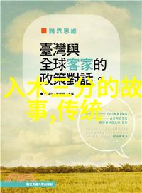 乡间风华-农村老人的故事馆传承与变迁中的民间故事