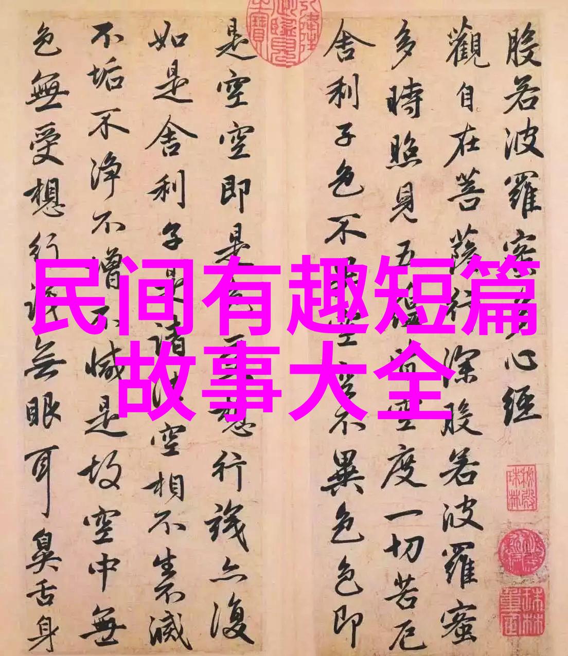 解读中国古代婚姻制度及其变迁