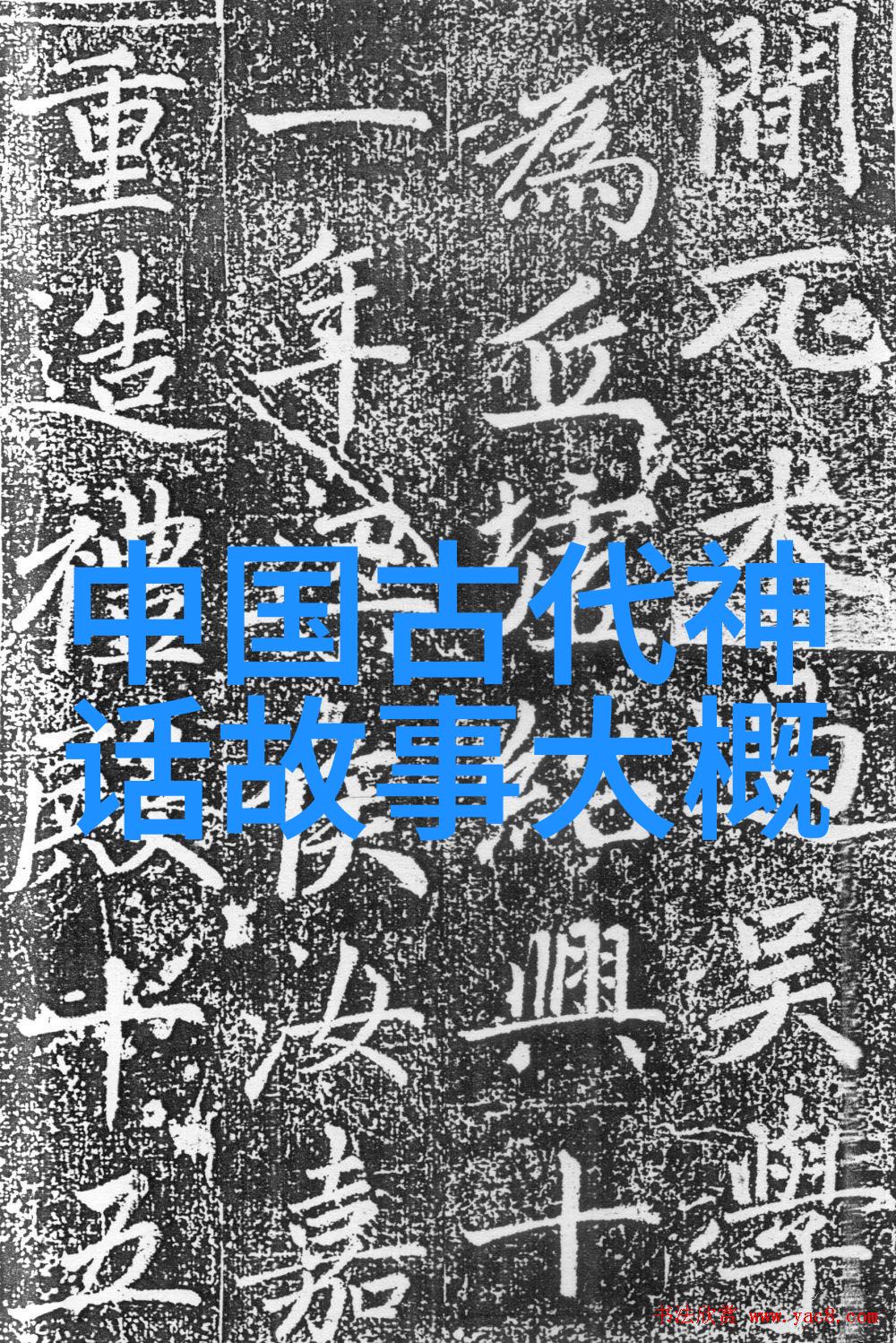 野史趣闻-揭秘历史的阴影一本书中的奇异与离奇