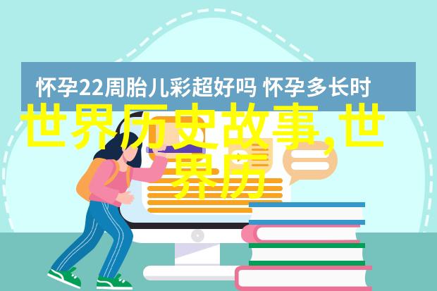 解读历史巨流一场关于伟人足迹的学术探索