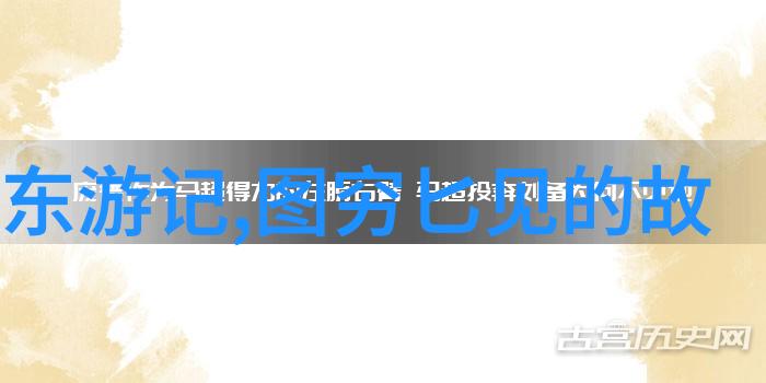 神话传说中的词语智囊探秘来源于古代神话故事的成语之谜