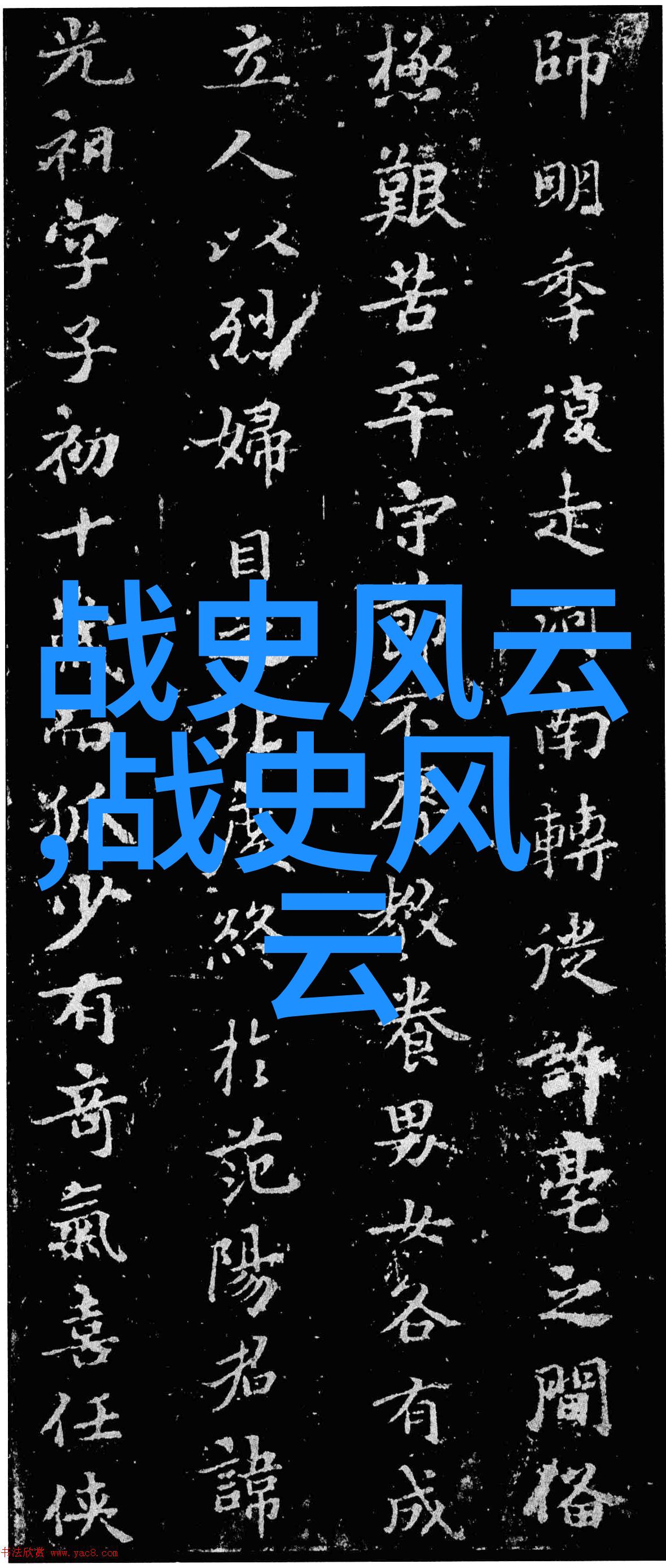 中国真实的历史故事我国那些让人印象深刻的奇闻趣事