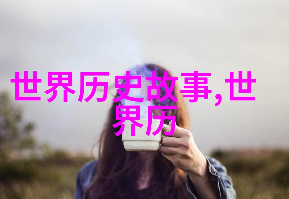 儿童历史故事探秘揭开古老传说背后的真实面纱