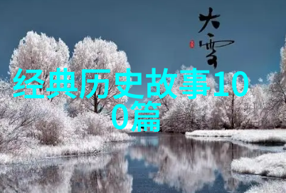 在漫漫冬夜的雪花纷飞之中一个小小的炭块却承载着一份深厚的情谊和温暖的希望