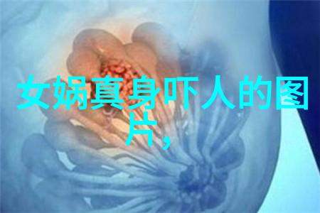 创世女神的天穹之谜