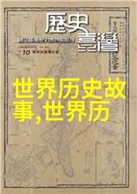 上下五千年故事大全阅读-穿越时空的传奇揭秘古代民间传说