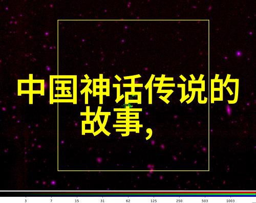 红色童话里的革命精神如何教育下一代珍爱和勇敢的故事