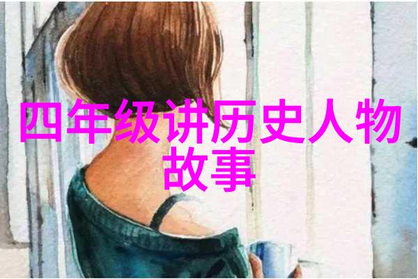 时光长河历史的回响与展望