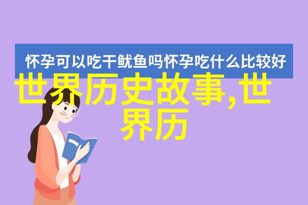 古代中国神话中的人物形象探究从天界到凡尘的变迁