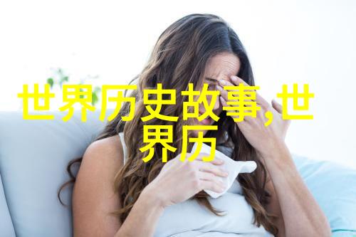 世界历史故事揭秘那些让人瞠目的巧合与命运的交错