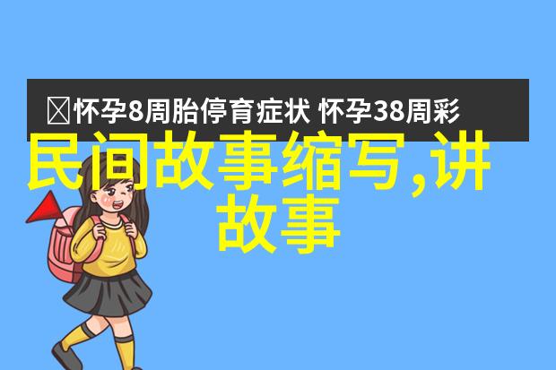 中国经典传统文化故事中的天鹅大臣仿佛翩翩起舞的诗篇展现了民间智慧与哲理