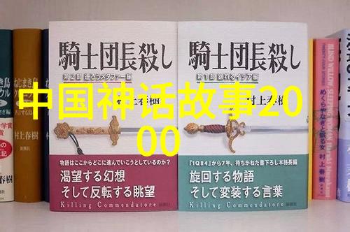 中国神话故事研究探索传统文化中的神秘世界