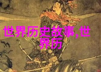 明朝的兴衰与奇闻趣事