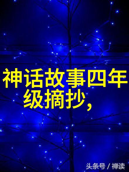 儿童睡前故事大全阅读温柔夜空下的奇幻冒险