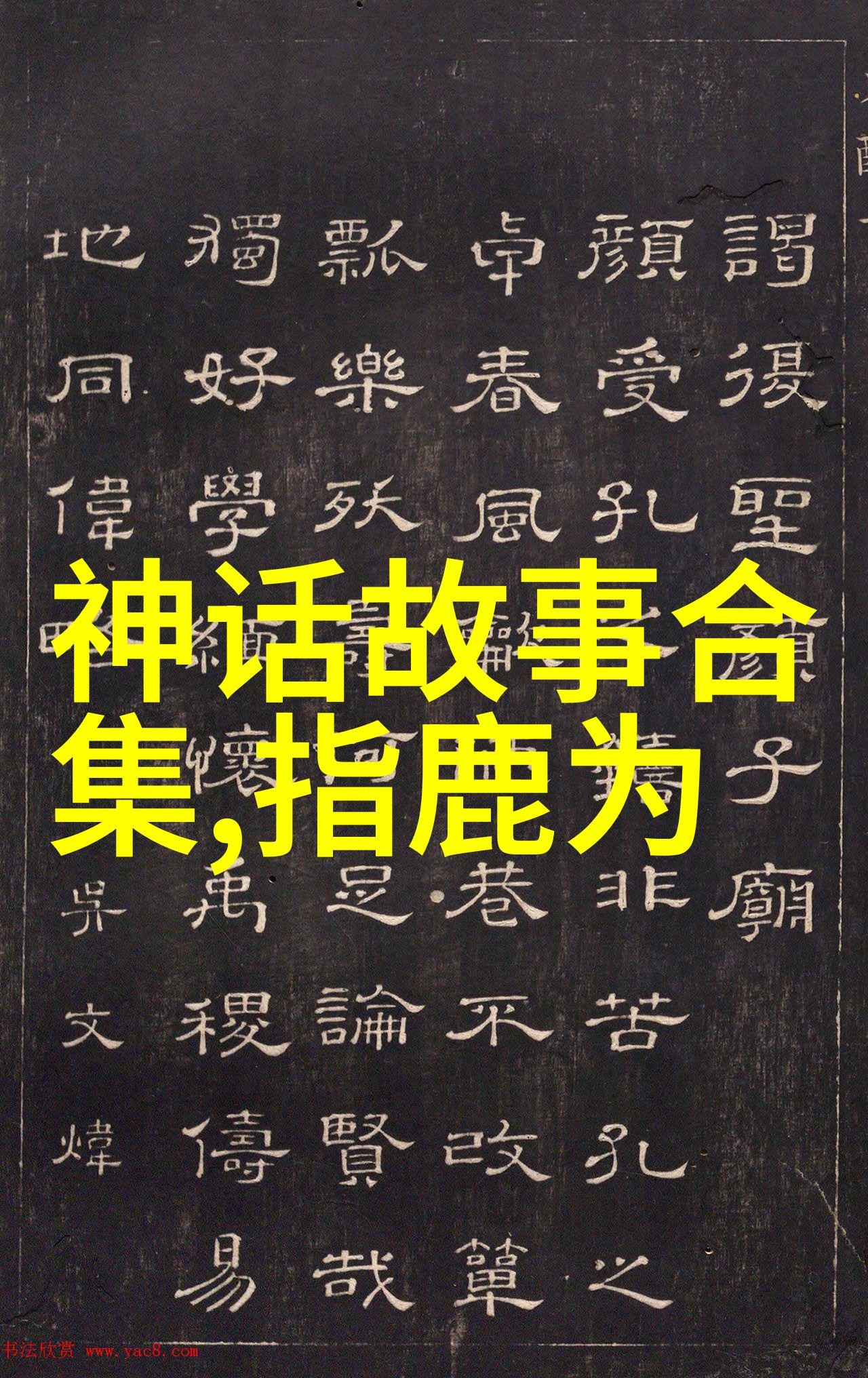 中国神话传说故事有哪些-探秘中华古老的神话世界从大洪水到太阳娘娘