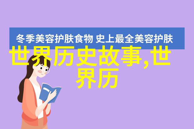 从黄河之滨到太平洋彼岸上下五千年的长河故事