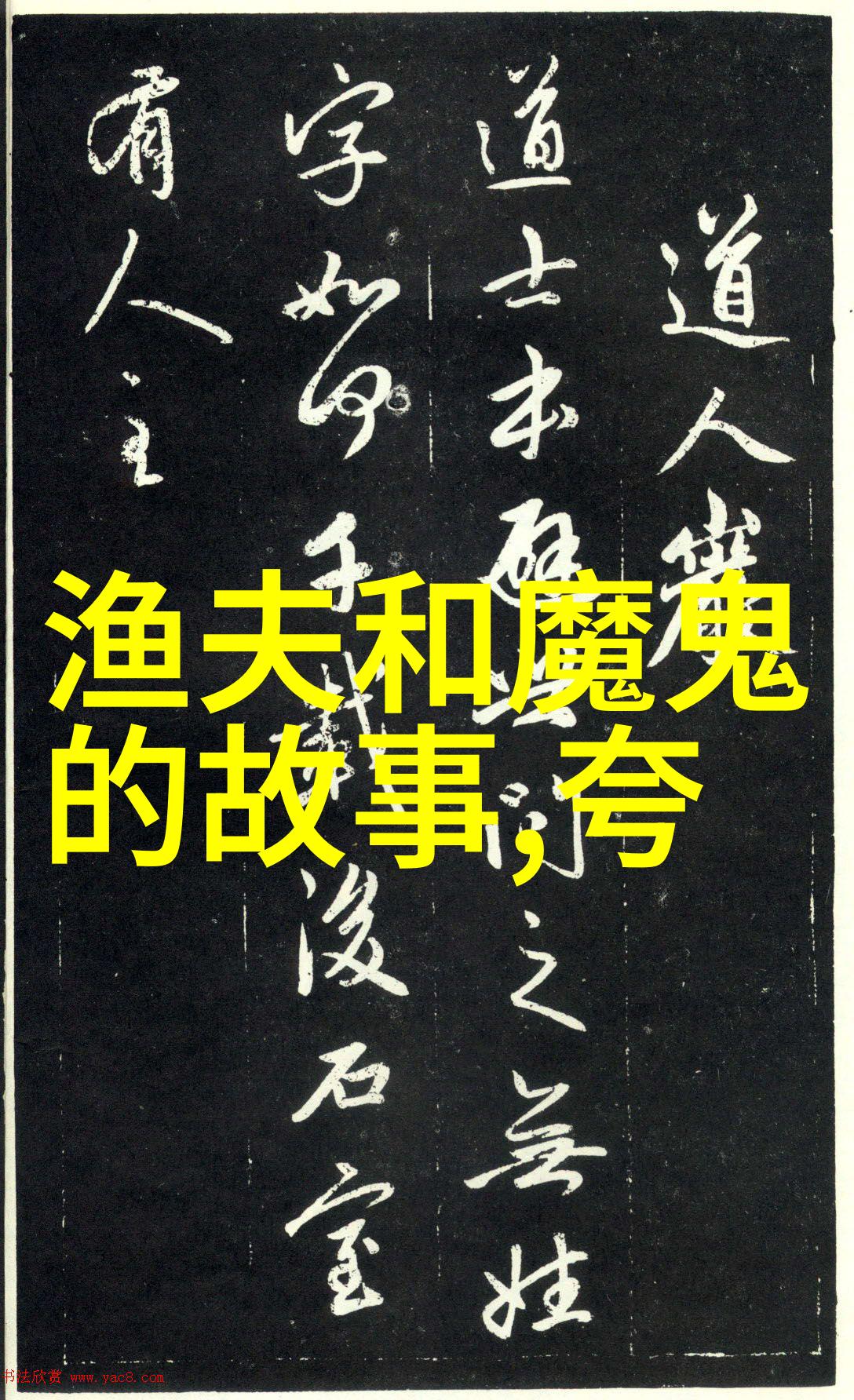 古井幽梦藏匿于民间的秘密故事