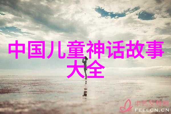 神话奇缘免费探秘揭秘10个古老传说