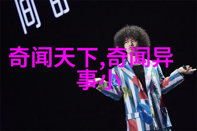 探索数字化时代的足迹全历史网页版的奇遇与发现