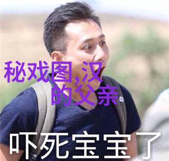 家庭和谐的秘诀妻妾一家欢的故事背后