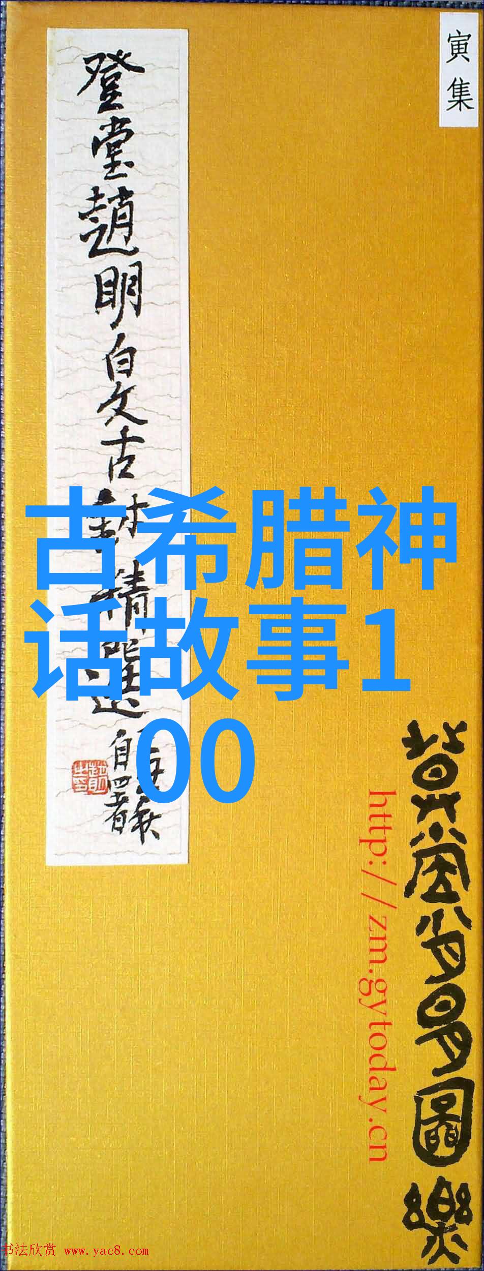 中华上下五千年马可波罗的中国奇遇