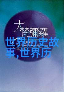 中国古代对自然现象进行解释的一种方式是通过哪些类型的神话故事呢