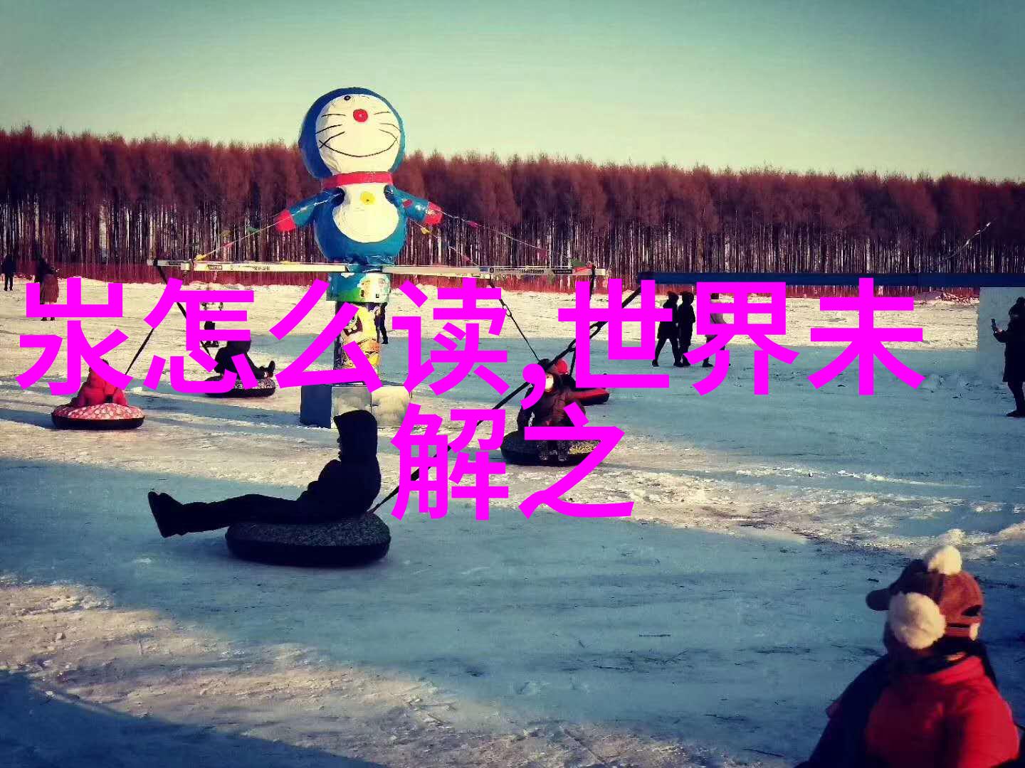 多妻家庭中如何平衡每个人的睡眠需求