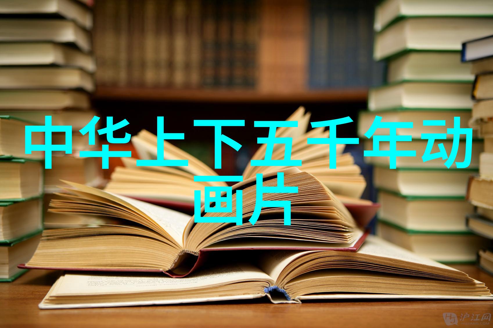 揭秘野史剖析那些未入正史的历史真相