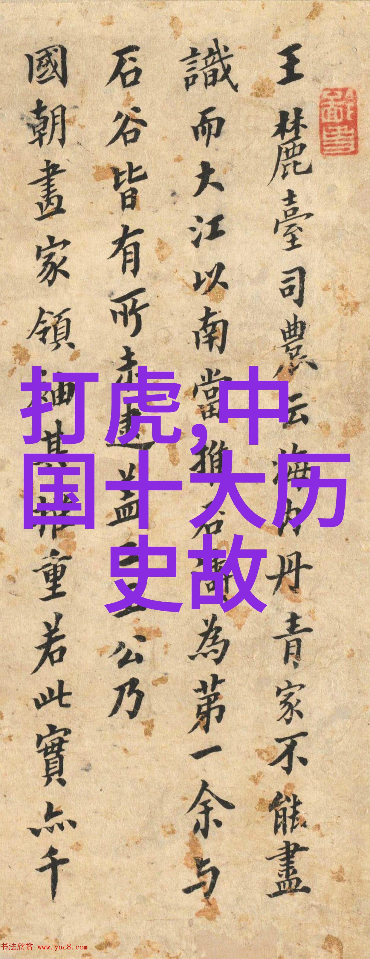 1. 明末代皇帝崇祯自缢标志着1644年4月25日明朝灭亡的历史转折点2. 唐朝唐太宗李世民统治期间