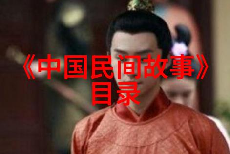 中国神话中的天界与地府探秘